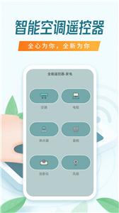 手机遥控器 手机遥控器