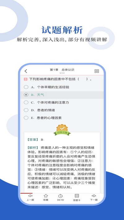 疼痛学圣题库 疼痛学圣题库