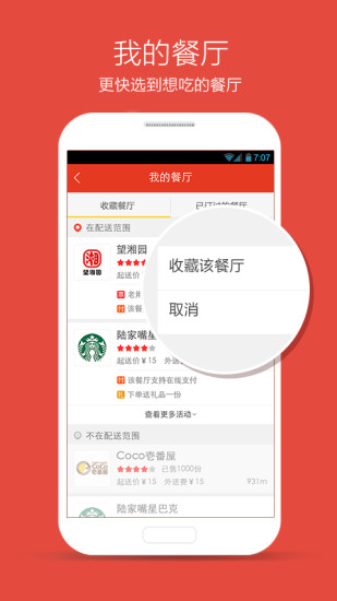 外卖超人 外卖超人