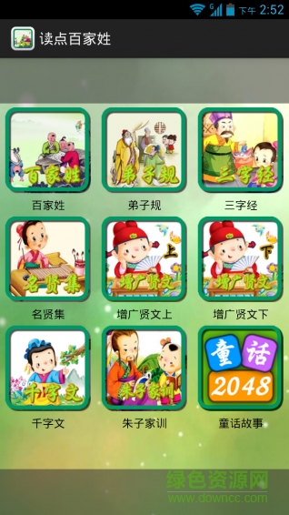 幼儿识字 幼儿识字