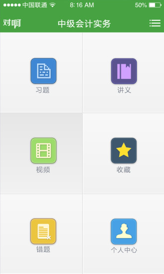 职称随身学