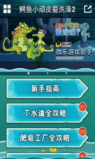 鳄鱼小顽皮爱洗澡最新版本
