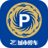 成都城市停车