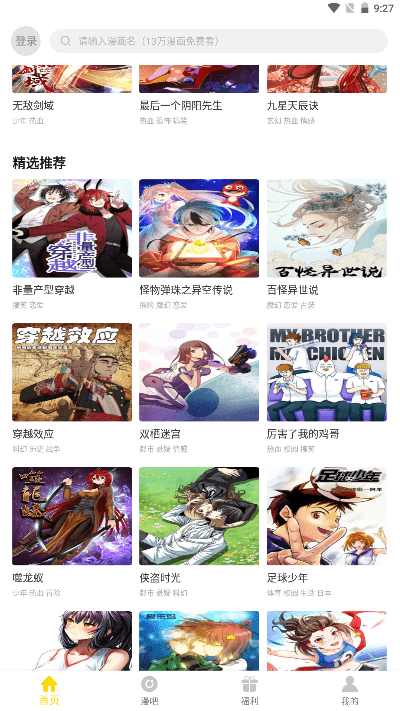 严选漫画