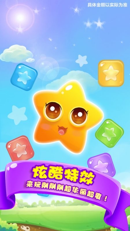 来玩削削削