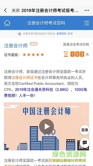 注册会计师备考题 注册会计师备考题