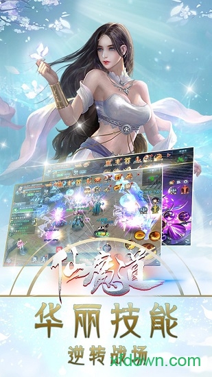 仙魔道 仙魔道