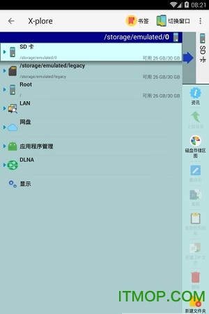 xplore文件管理器软件 xplore文件管理器软件