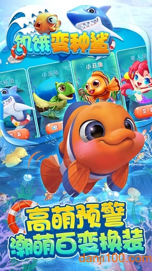 饥饿变种鲨 饥饿变种鲨