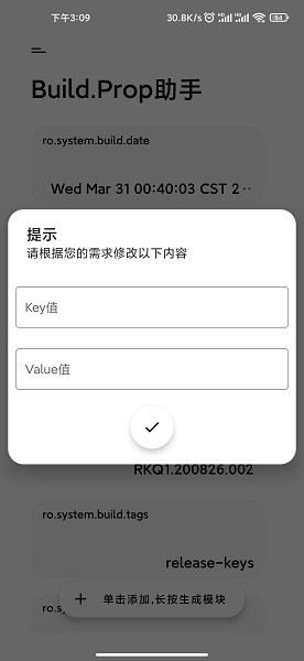 BuildProp助手