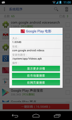 系统程序安全卸载器汉化版