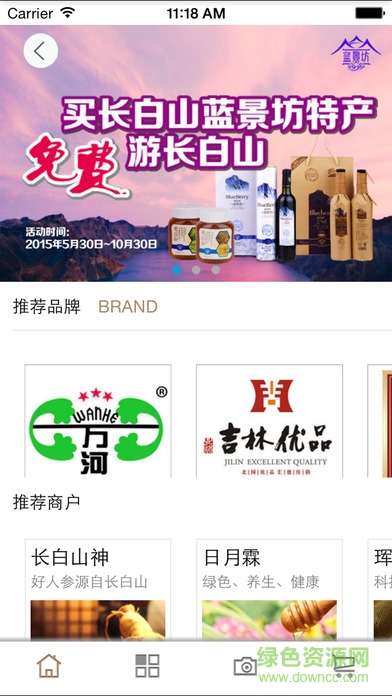长白山易通 长白山易通