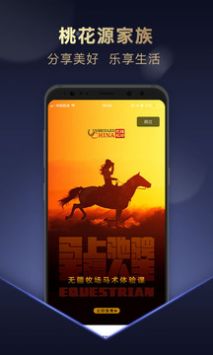 桃花源家族