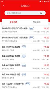 曲阜公交