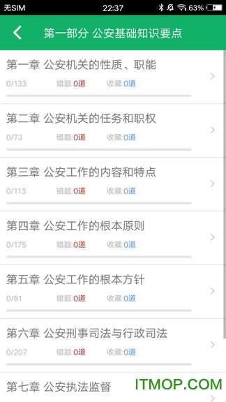 公安基础知识题库