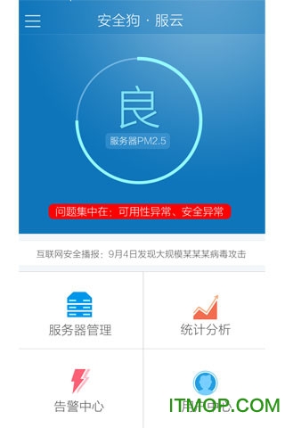 安全狗服云app