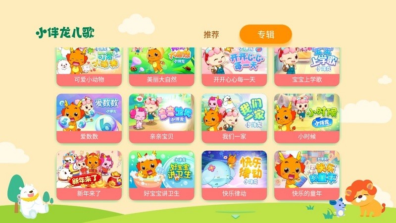 小伴龙儿歌 小伴龙儿歌