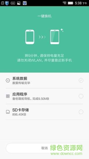 小米一键换机