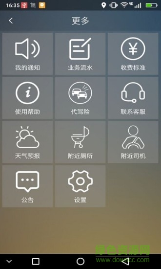 优优-UU司机端