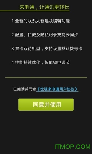 来电通