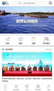 掌上运河 掌上运河