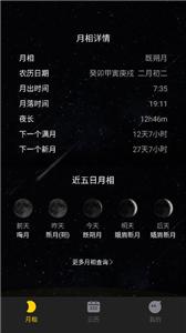 moon月相 moon月相