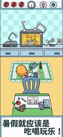 暑假是不可能写作业的游戏