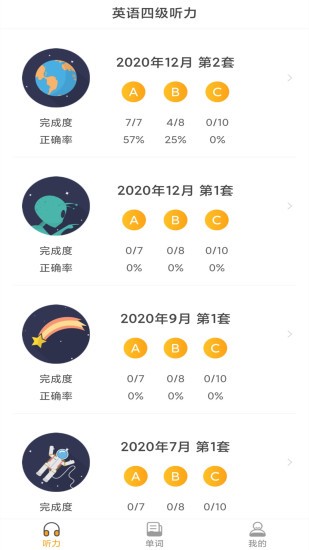景然英语四级听力 景然英语四级听力