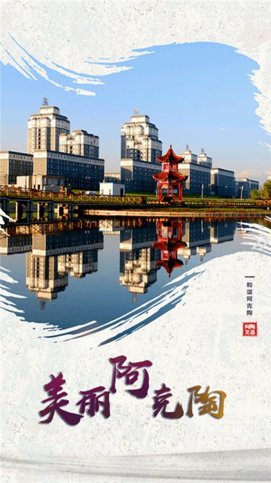 阿克陶好地方 阿克陶好地方