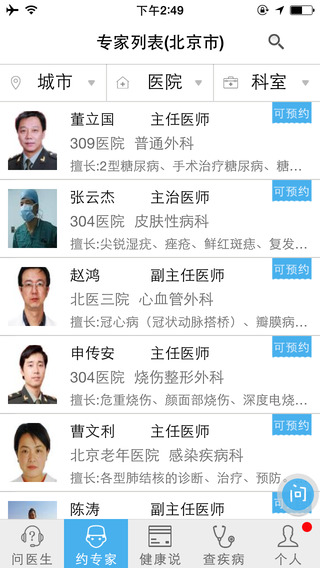 问医生男性版 问医生男性版