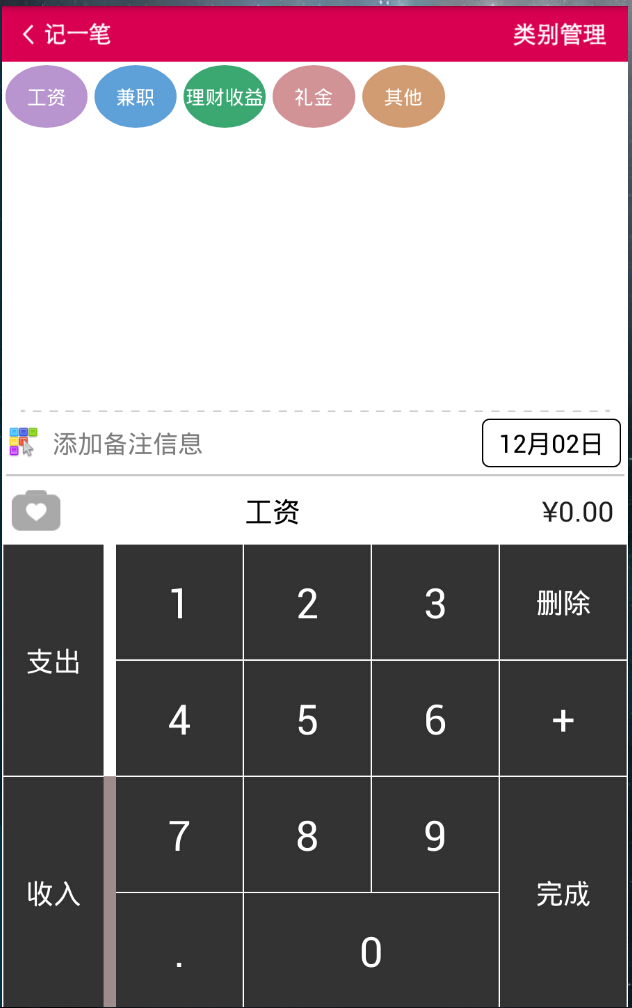 招财猫记账