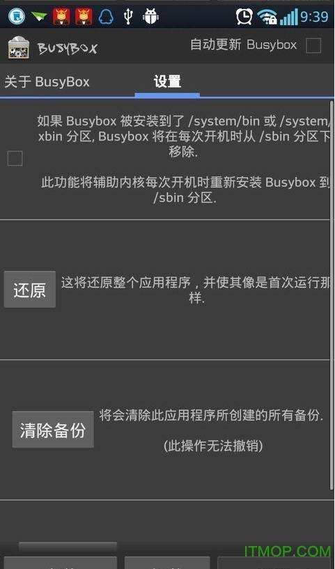 Busybox安装器专业中文版
