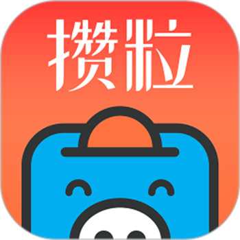 攒粒