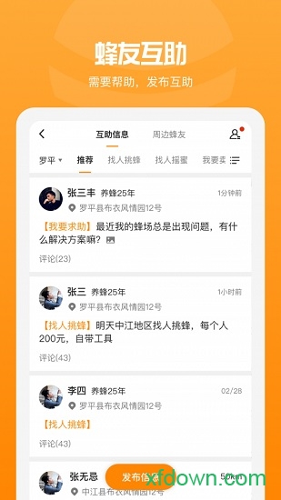 追花族