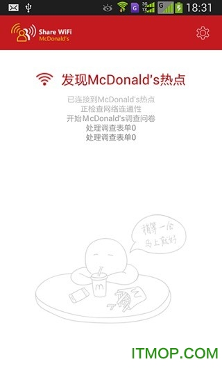 麦当劳WIFI通 麦当劳WIFI通