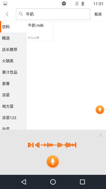 哗啦啦点菜宝2.0