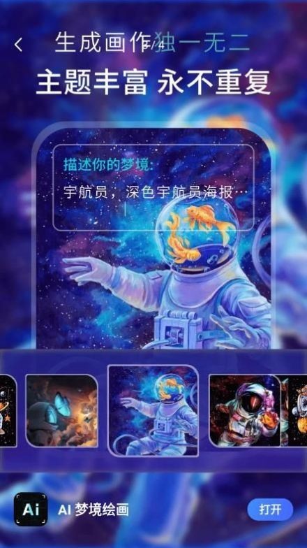 AI 梦境绘画 AI 梦境绘画