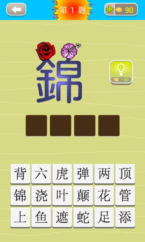 成语猜猜看 成语猜猜看