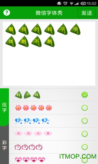微信字体秀