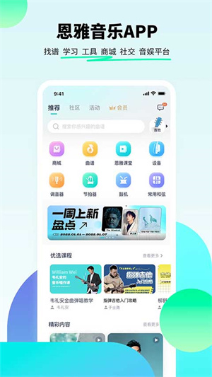 恩雅音乐手机版