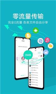 互传一键换机助手