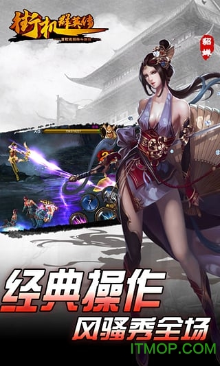 街机群英传 街机群英传