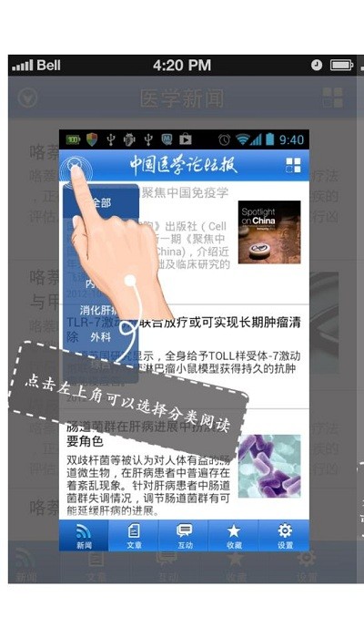 中国医学论坛报app 中国医学论坛报app