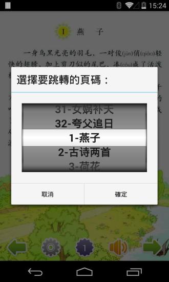 小学语文三年级下