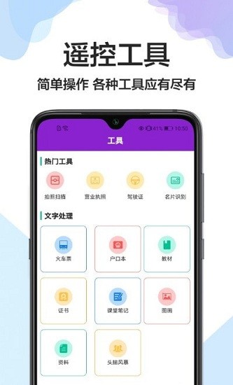实用工具助手