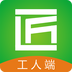 装小匠工人端