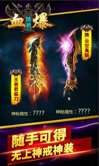 血爆挂机手游