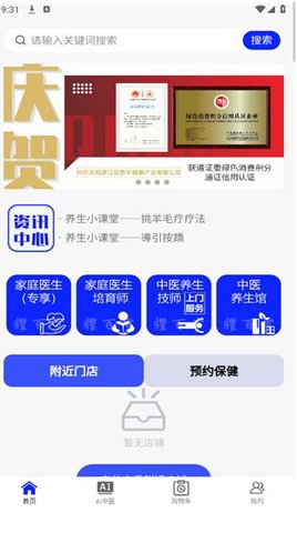中医养生 中医养生