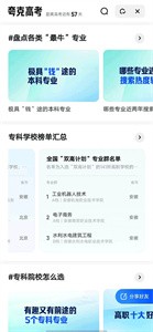 夸克高考APP 夸克高考APP