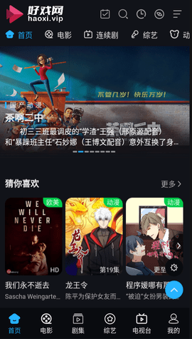 好戏影视